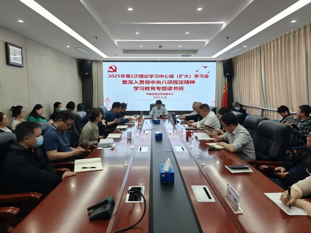 農墾中心舉辦深入貫徹中央八項規定精神 學習教育讀書班暨2025年第2次 理論學習中心組（擴大） 學習專題研討