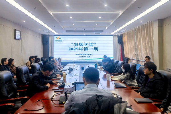 科技賦能農業 智慧引領未來 ——中國農墾經濟發展中心舉辦2025年第一期“農墾學堂”